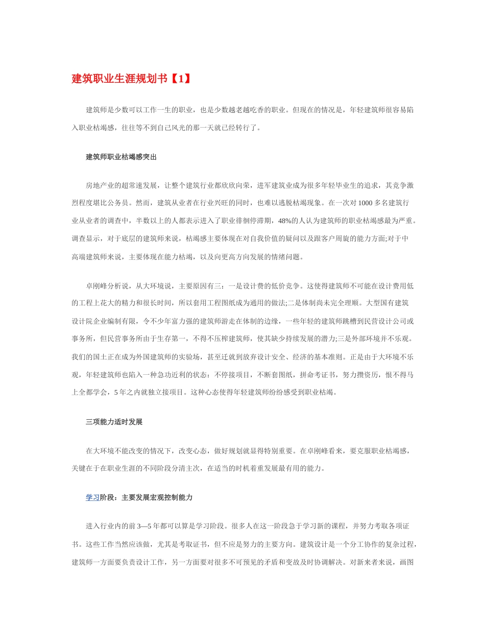 旧稿职业规划 建 筑 职 业 生 涯 规 划 书.docx_第1页