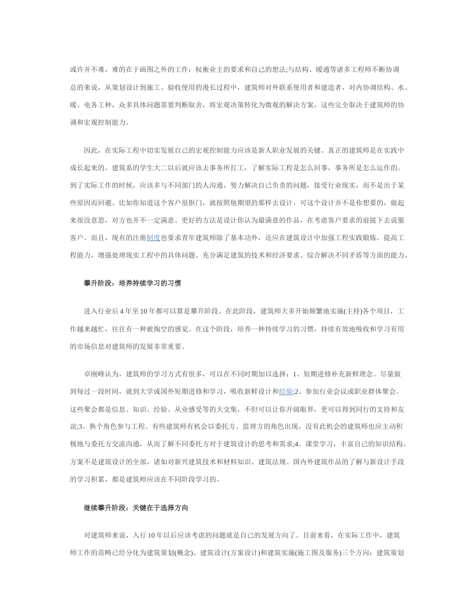 旧稿职业规划 建 筑 职 业 生 涯 规 划 书.docx_第2页