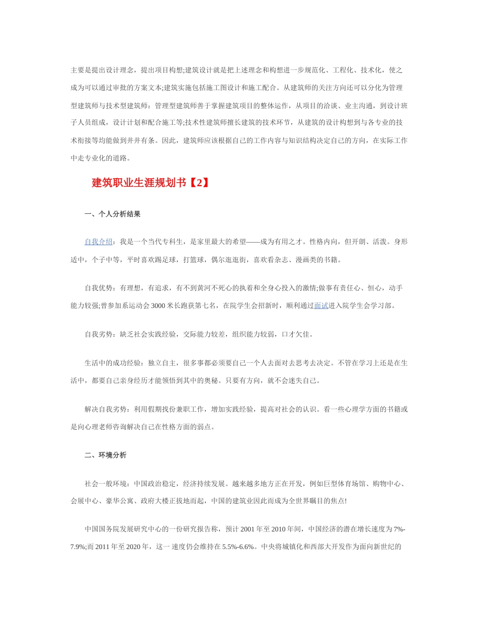 旧稿职业规划 建 筑 职 业 生 涯 规 划 书.docx_第3页