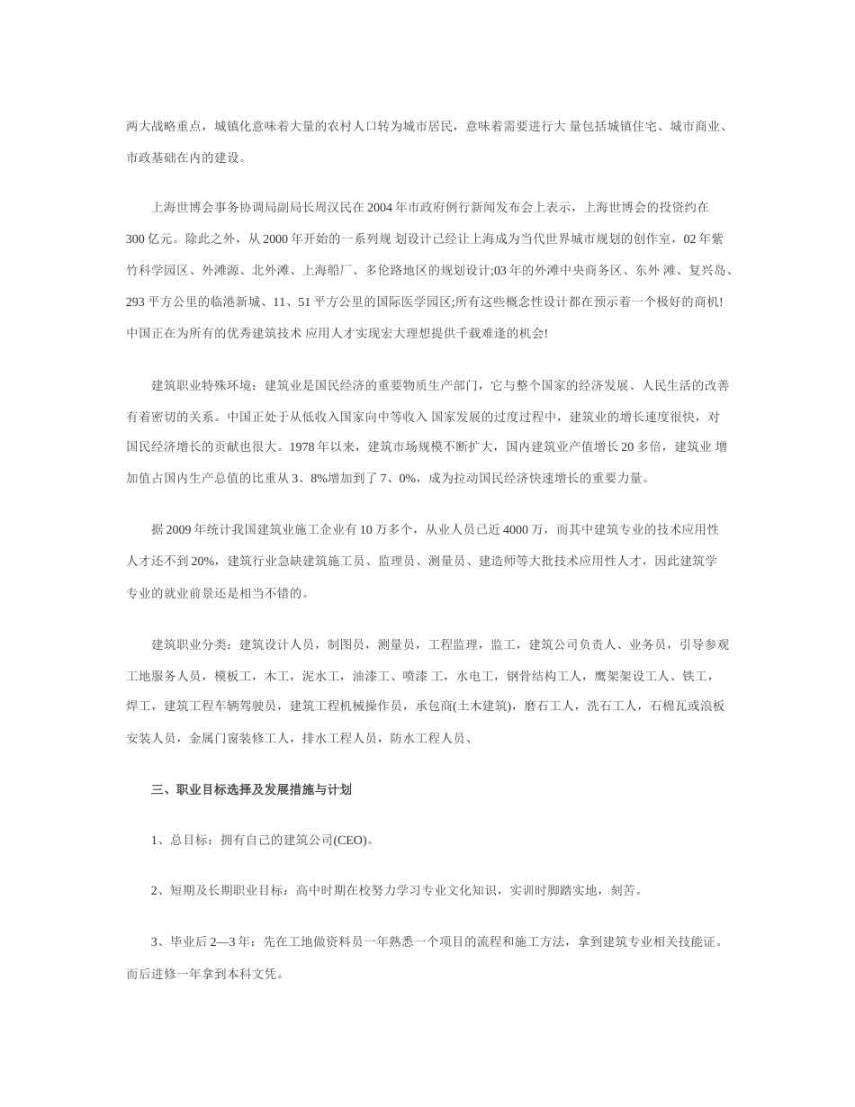 旧稿职业规划 建 筑 职 业 生 涯 规 划 书.docx_第4页