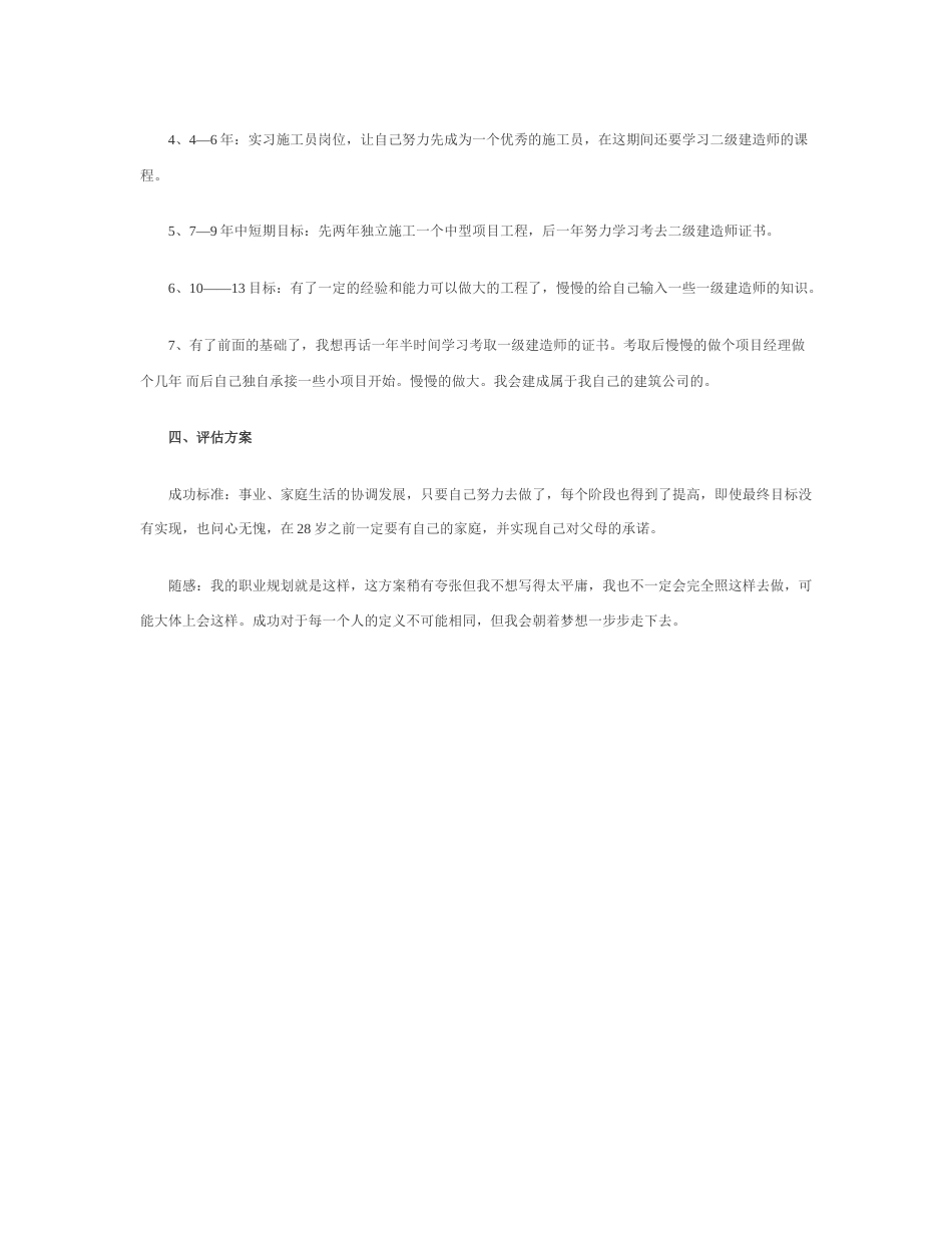 旧稿职业规划 建 筑 职 业 生 涯 规 划 书.docx_第5页