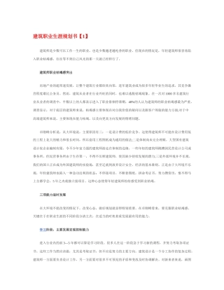 旧稿职业规划 建 筑 职 业 生 涯 规 划 书.docx