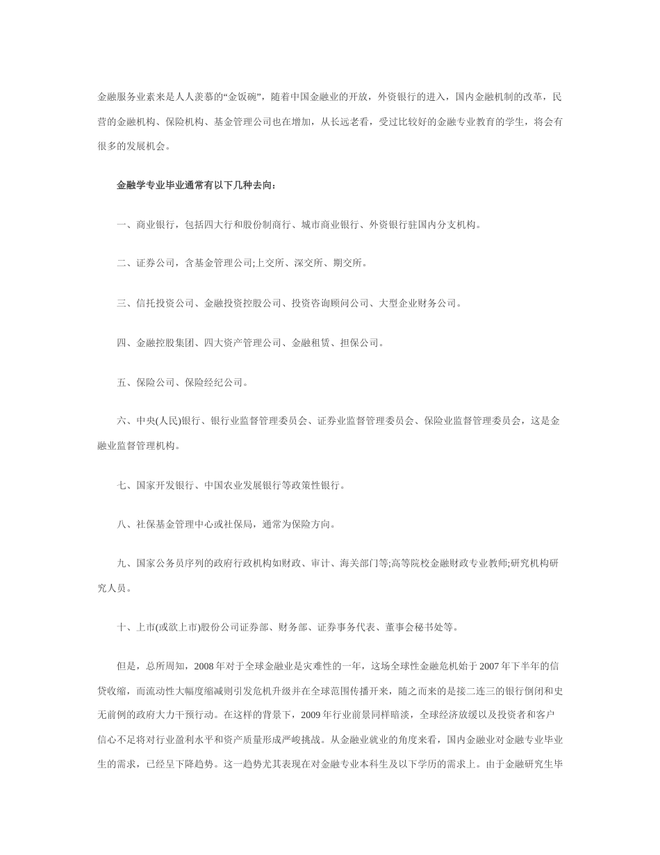 旧稿职业规划 金 融 行 业 职 业 规 划 最 新.docx_第1页