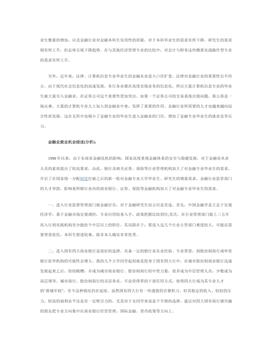 旧稿职业规划 金 融 行 业 职 业 规 划 最 新.docx_第2页