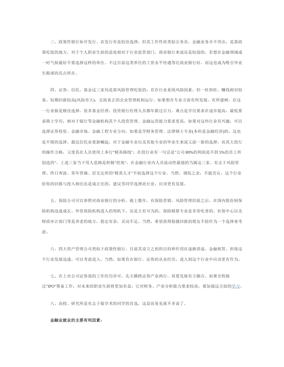旧稿职业规划 金 融 行 业 职 业 规 划 最 新.docx_第3页