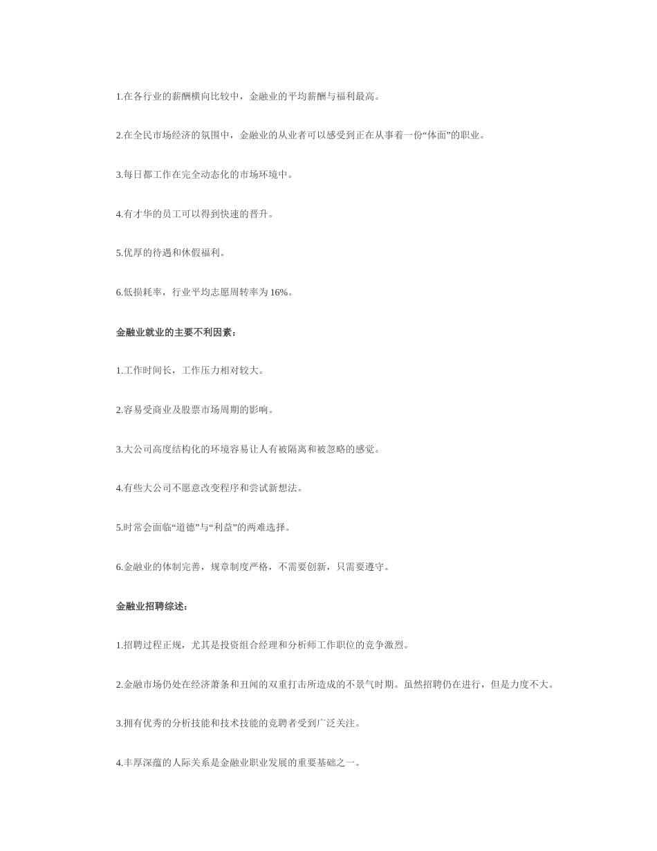 旧稿职业规划 金 融 行 业 职 业 规 划 最 新.docx_第4页