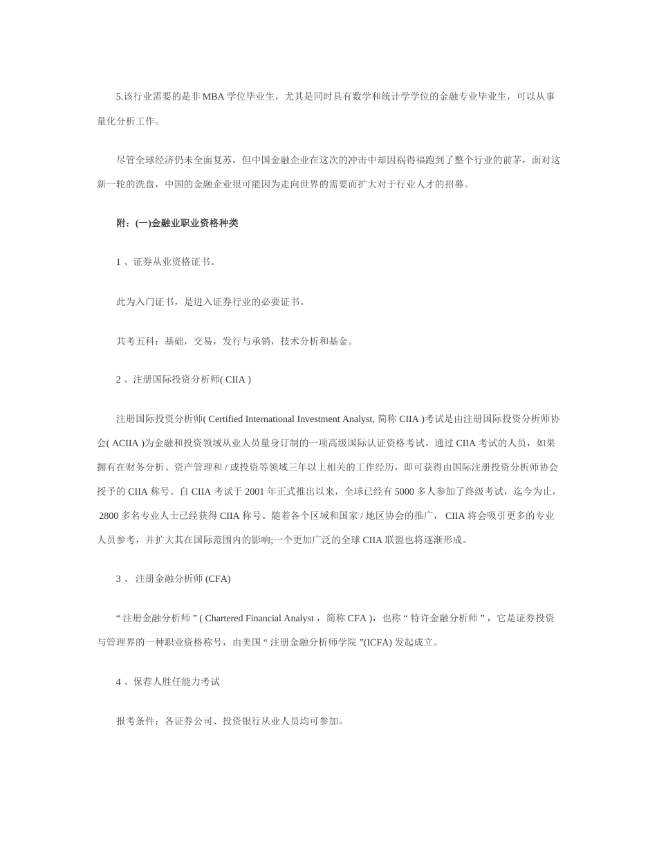 旧稿职业规划 金 融 行 业 职 业 规 划 最 新.docx_第5页