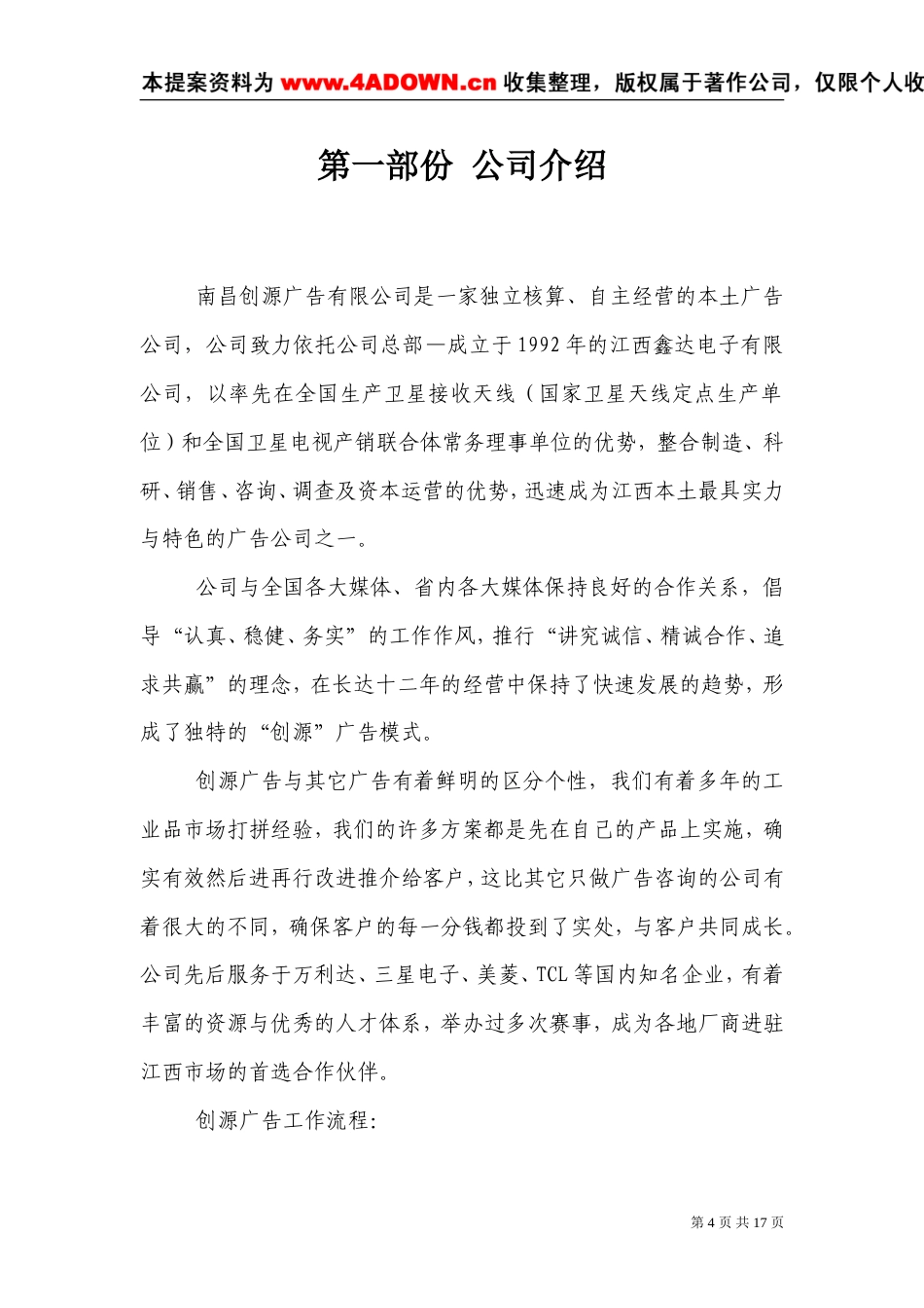 莫代尔情感内衣产品上市与招商营销方案-约5267字符.doc_第4页