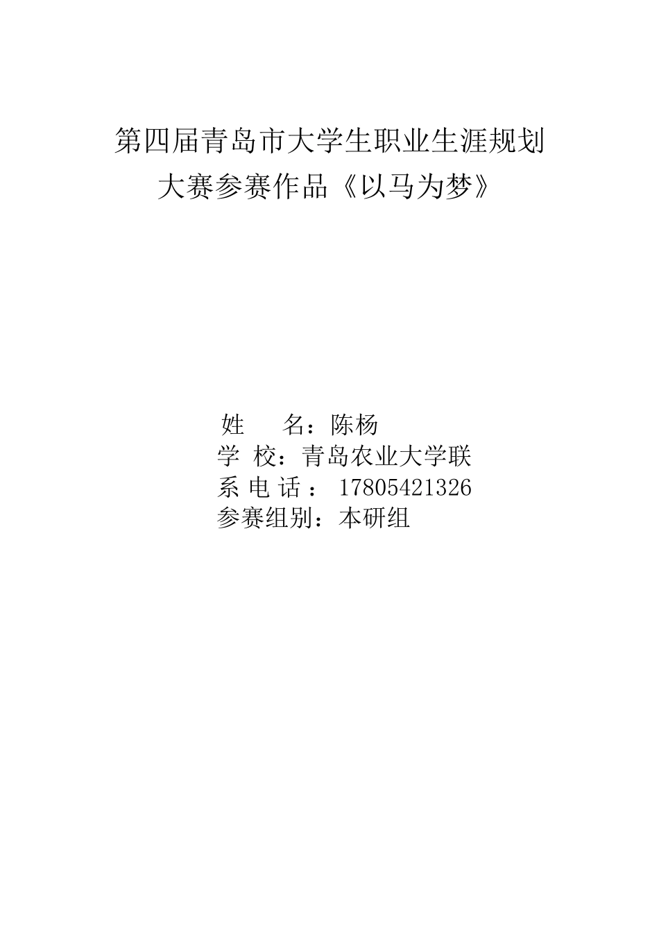 旧稿职业规划 马·术·相·关·类·专·业.docx_第1页