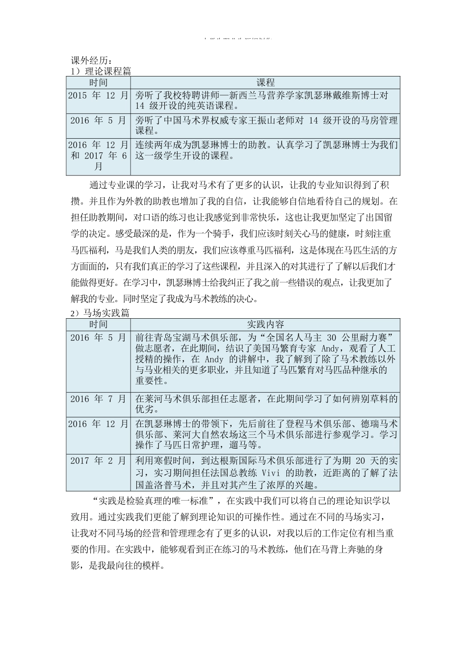 旧稿职业规划 马·术·相·关·类·专·业.docx_第5页