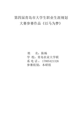 旧稿职业规划 马·术·相·关·类·专·业.docx