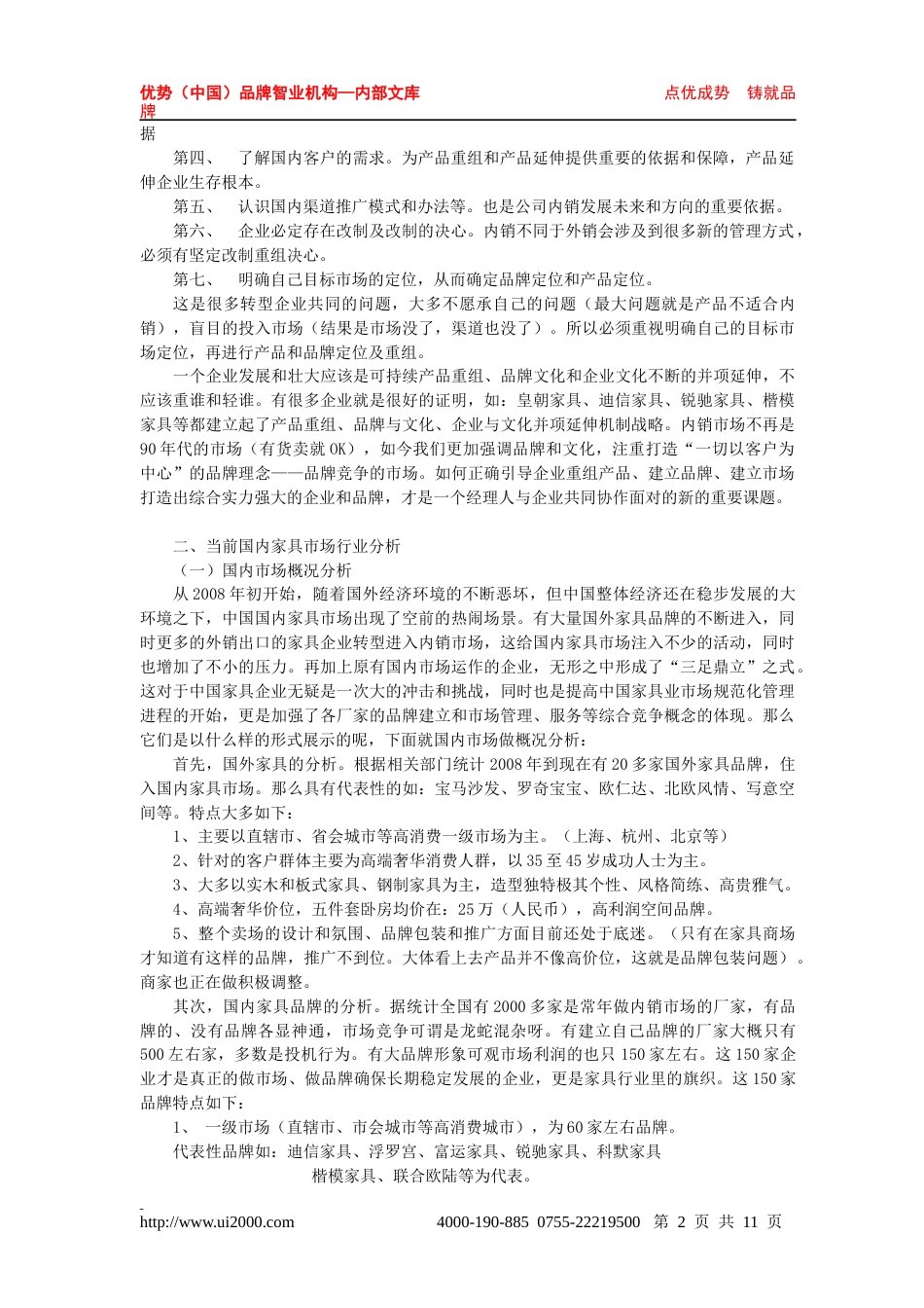 某家具品牌营销策划书-约10578字符.docx_第2页