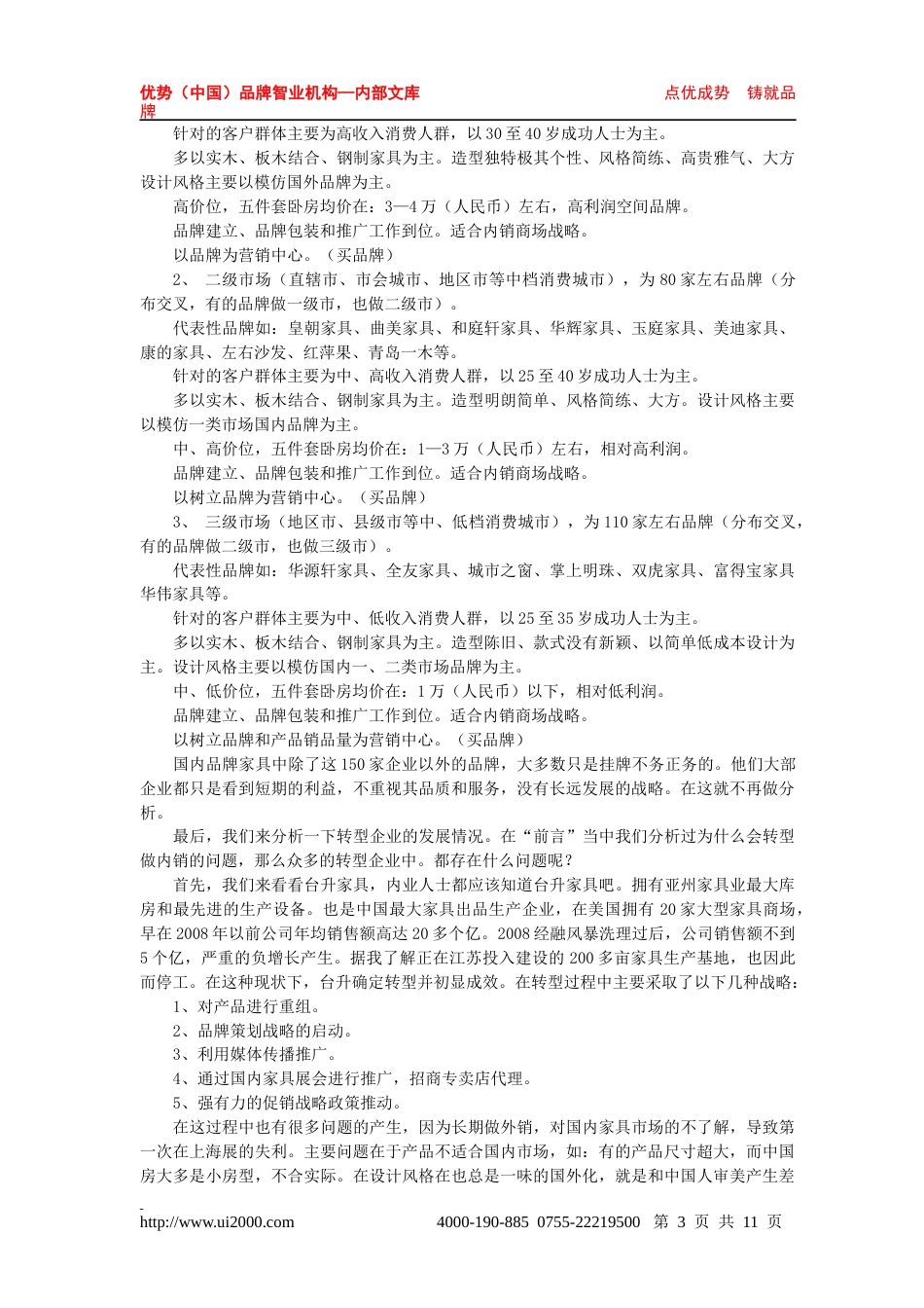 某家具品牌营销策划书-约10578字符.docx_第3页