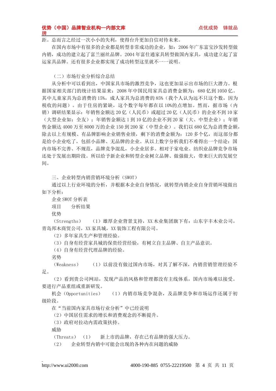 某家具品牌营销策划书-约10578字符.docx_第4页