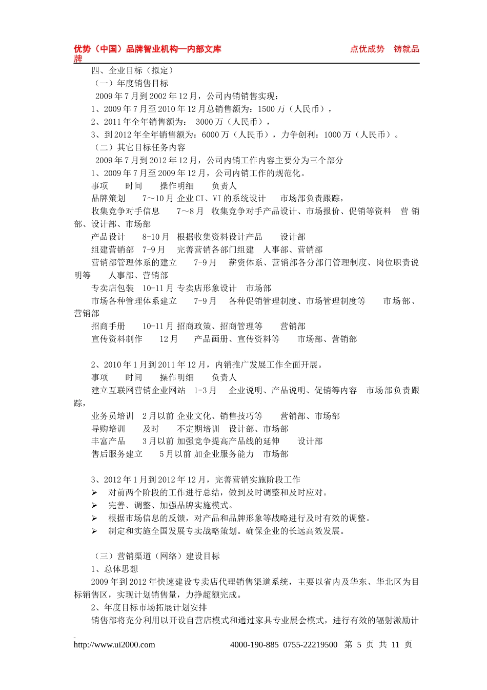 某家具品牌营销策划书-约10578字符.docx_第5页
