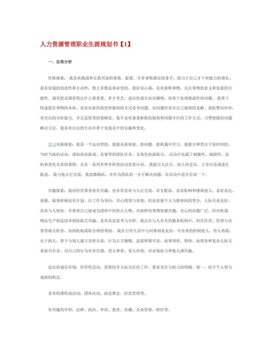 旧稿职业规划 人 力 资 源 管 理 职 业 生 涯 规 划 书.docx_第1页