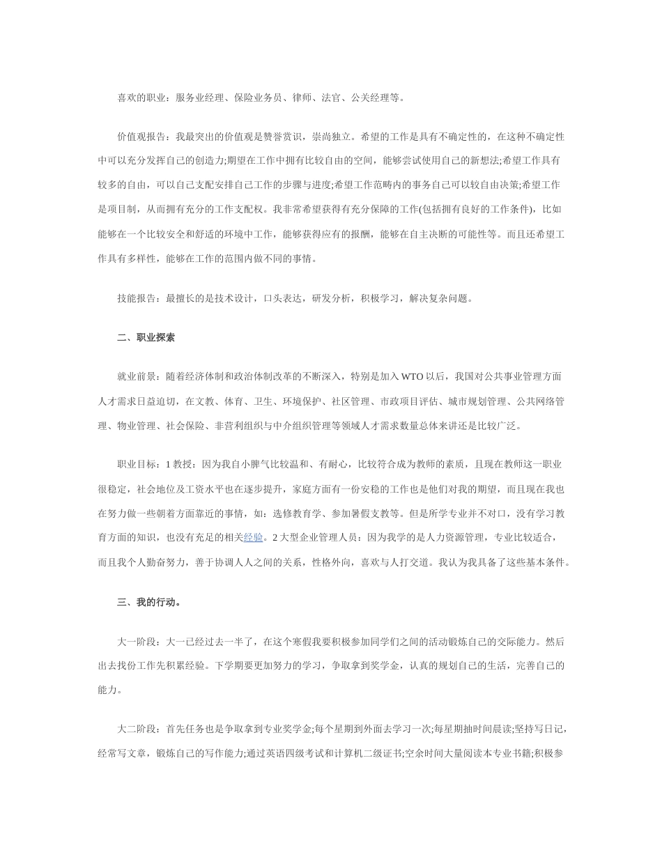旧稿职业规划 人 力 资 源 管 理 职 业 生 涯 规 划 书.docx_第2页