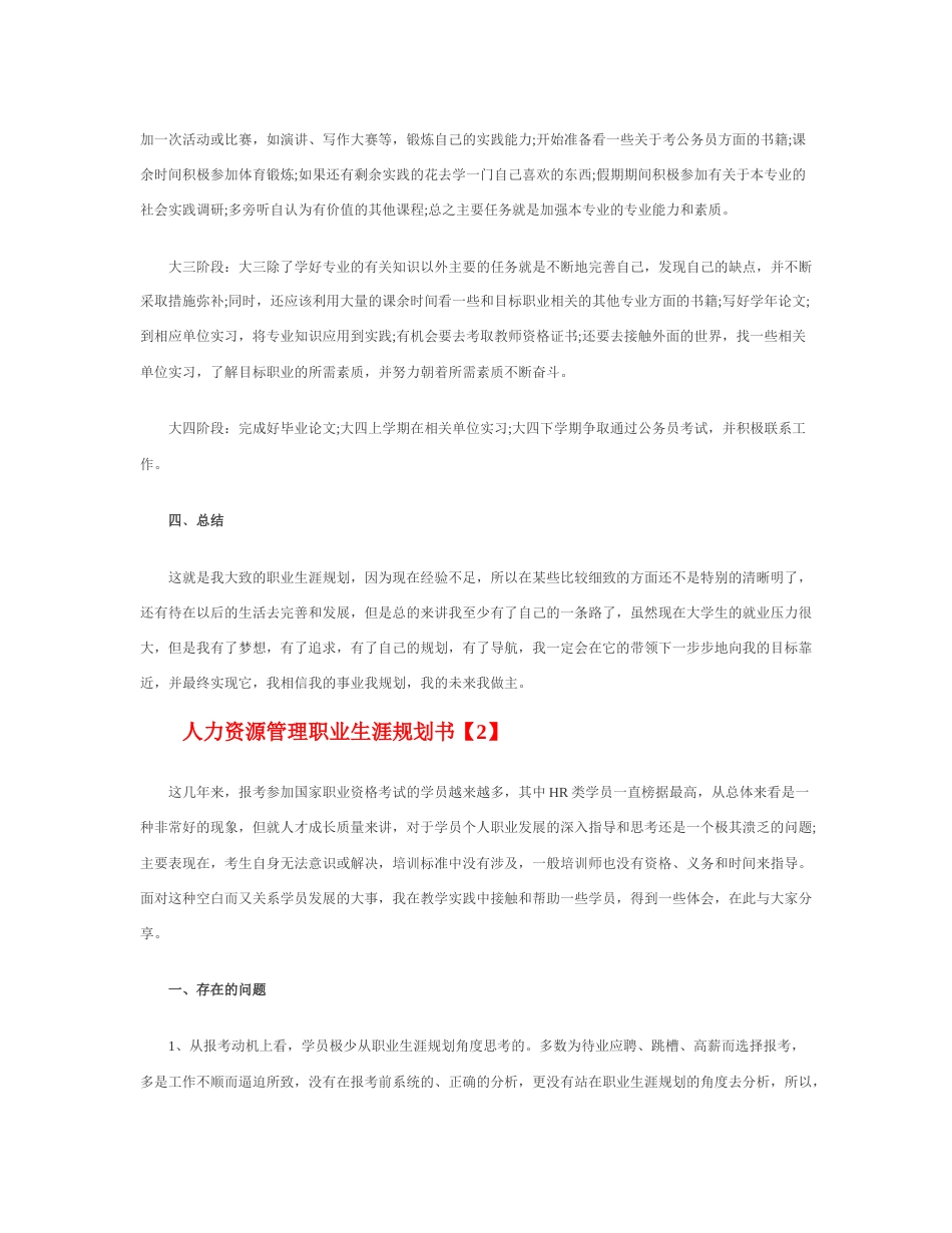旧稿职业规划 人 力 资 源 管 理 职 业 生 涯 规 划 书.docx_第3页