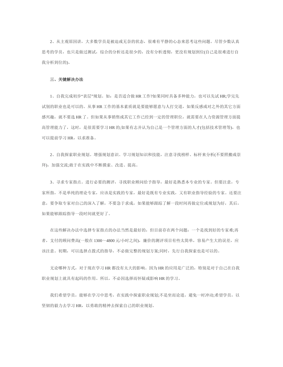 旧稿职业规划 人 力 资 源 管 理 职 业 生 涯 规 划 书.docx_第5页