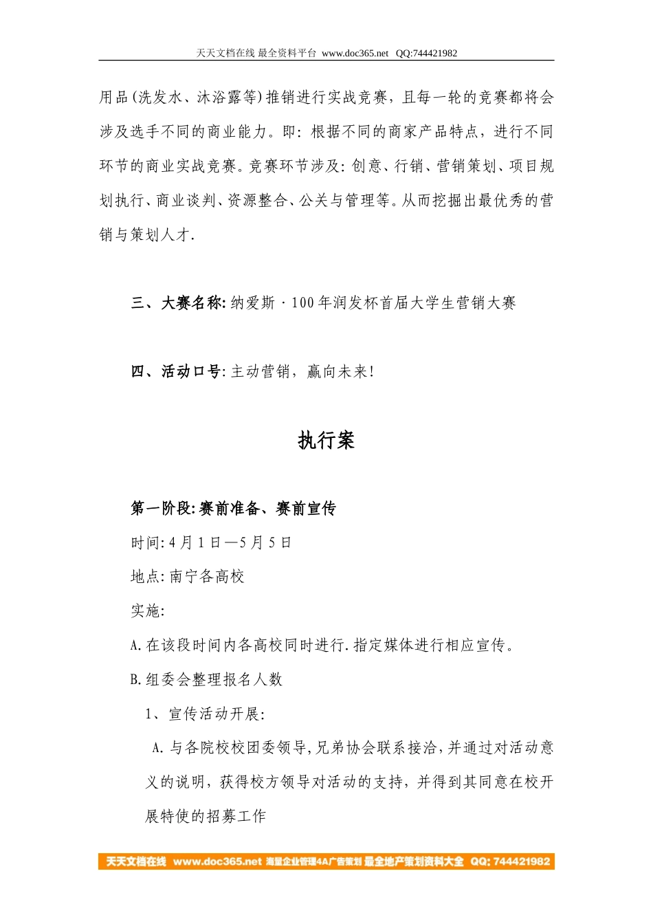 纳爱斯100年润发杯大学生营销大赛活动案2009-约6408字符.doc_第2页