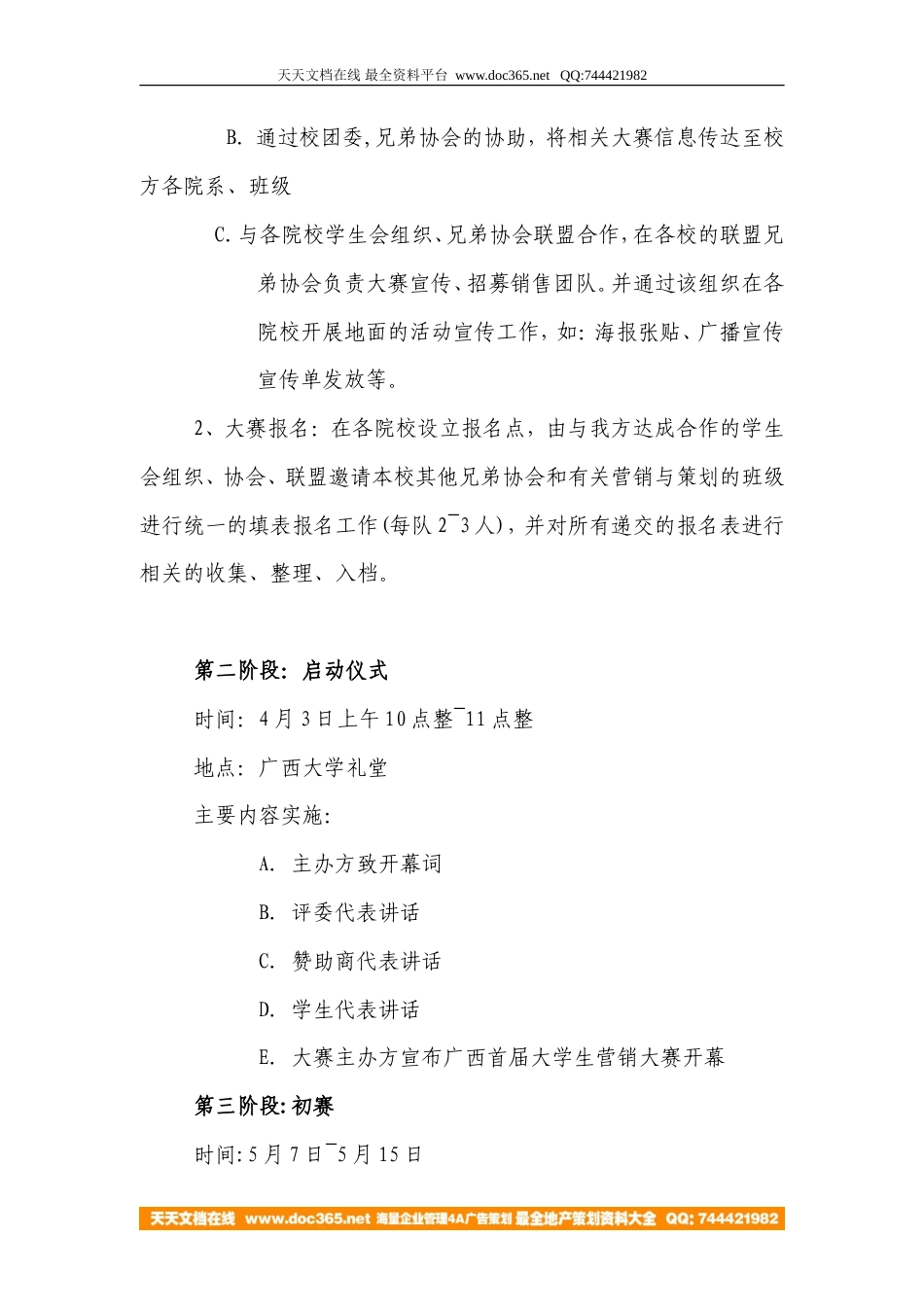 纳爱斯100年润发杯大学生营销大赛活动案2009-约6408字符.doc_第3页