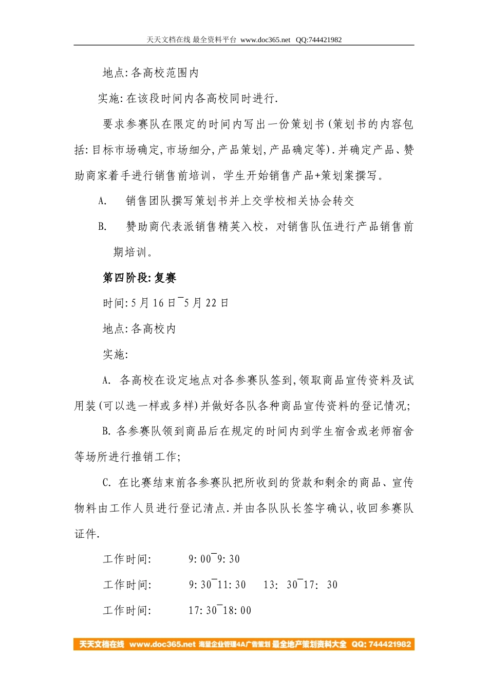 纳爱斯100年润发杯大学生营销大赛活动案2009-约6408字符.doc_第4页