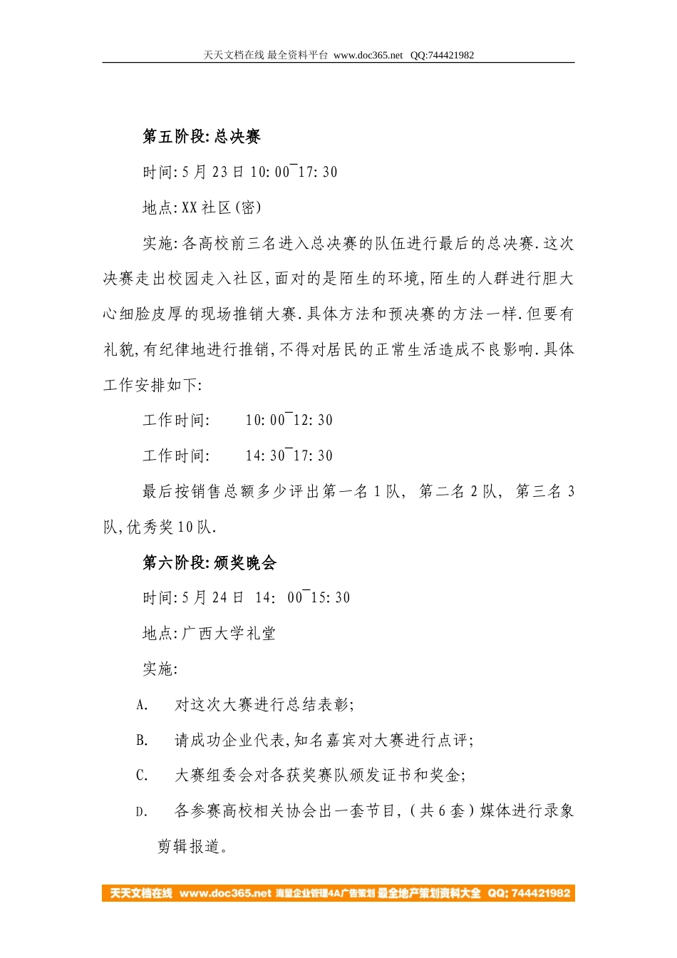 纳爱斯100年润发杯大学生营销大赛活动案2009-约6408字符.doc_第5页