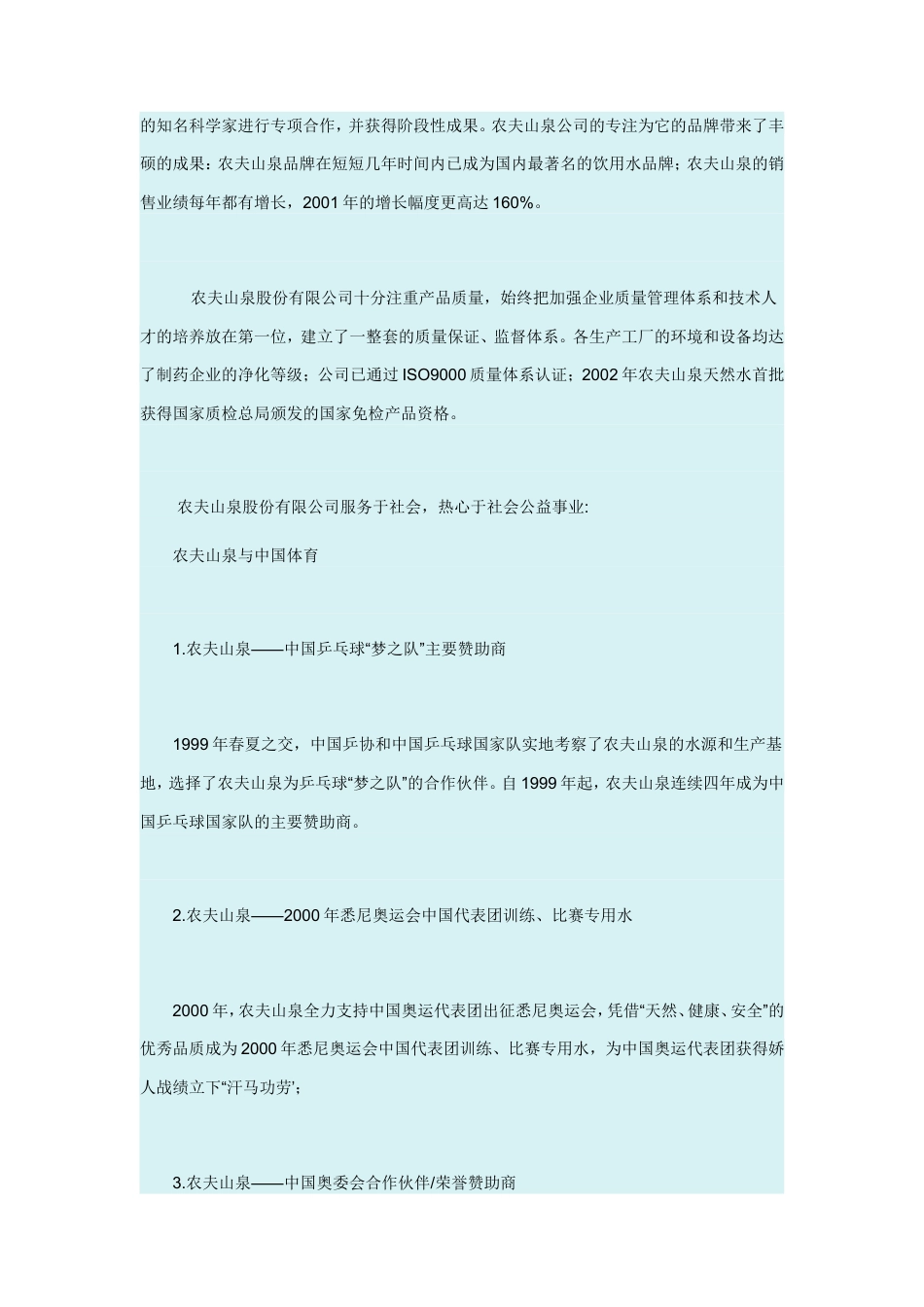 农夫果园混合果汁饮料广告策划书-约21841字符.doc_第4页