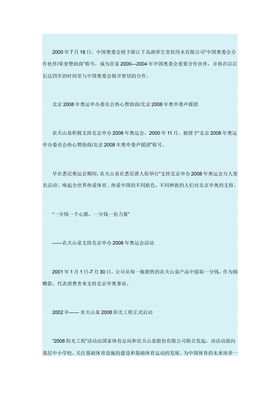 农夫果园混合果汁饮料广告策划书-约21841字符.doc_第5页