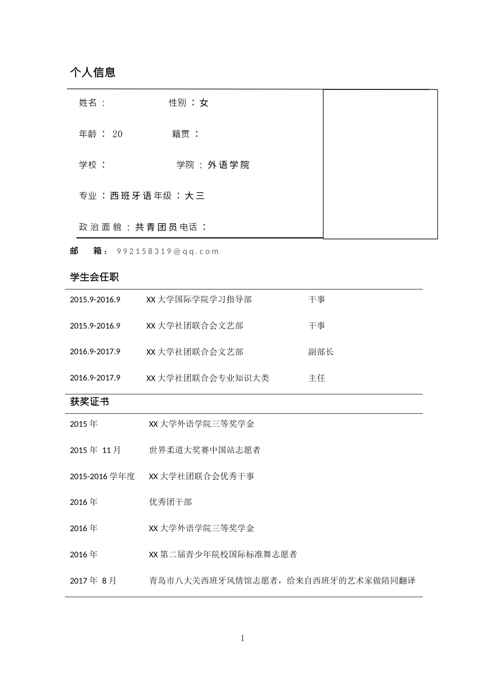 旧稿职业规划 外·语·类·专·业.docx_第2页