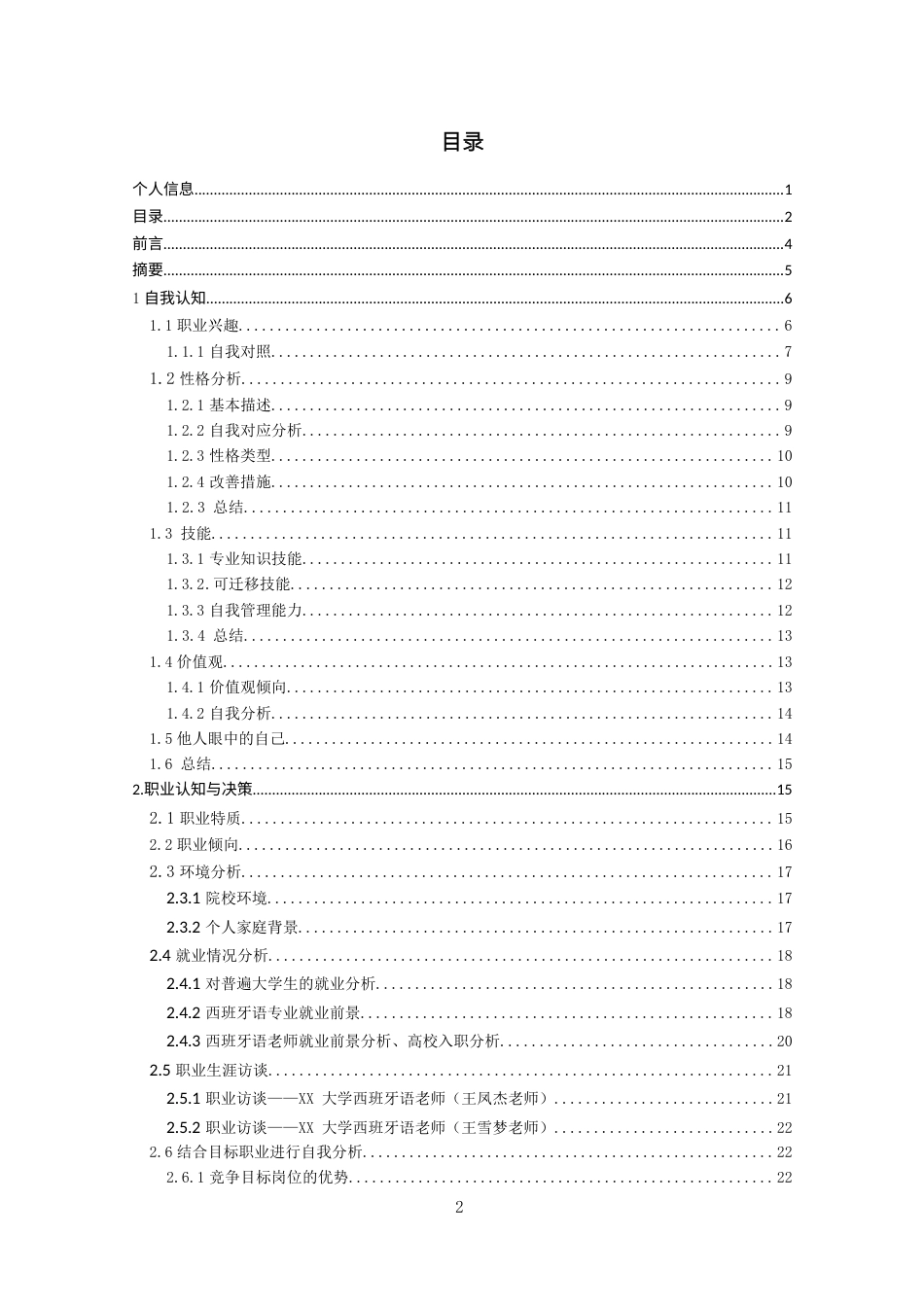 旧稿职业规划 外·语·类·专·业.docx_第3页