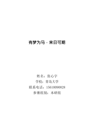 旧稿职业规划 外·语·类·专·业.docx