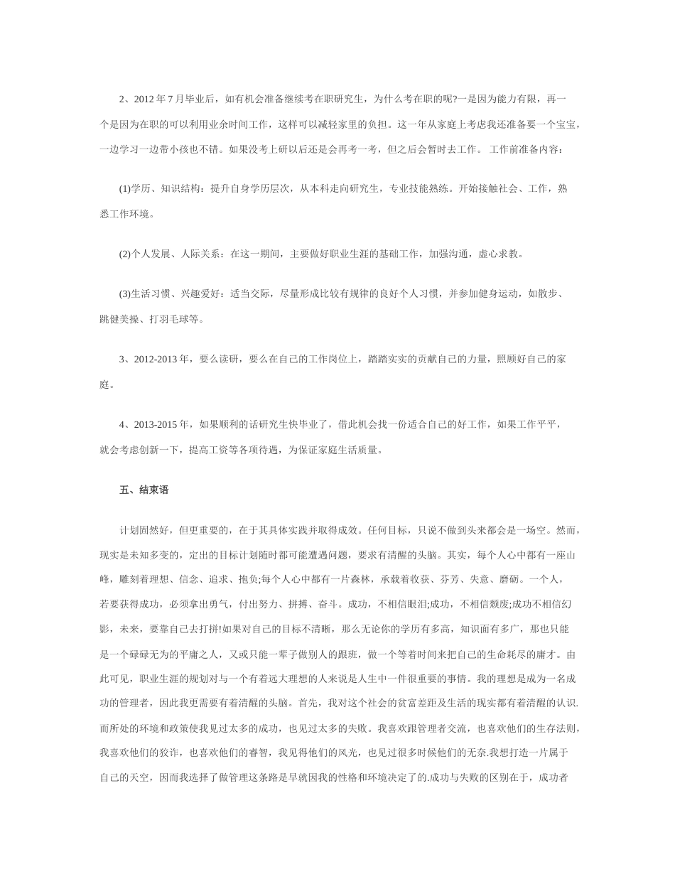 旧稿职业规划 五 年 职 业 规 划 范 文 【 优 秀 】.docx_第2页