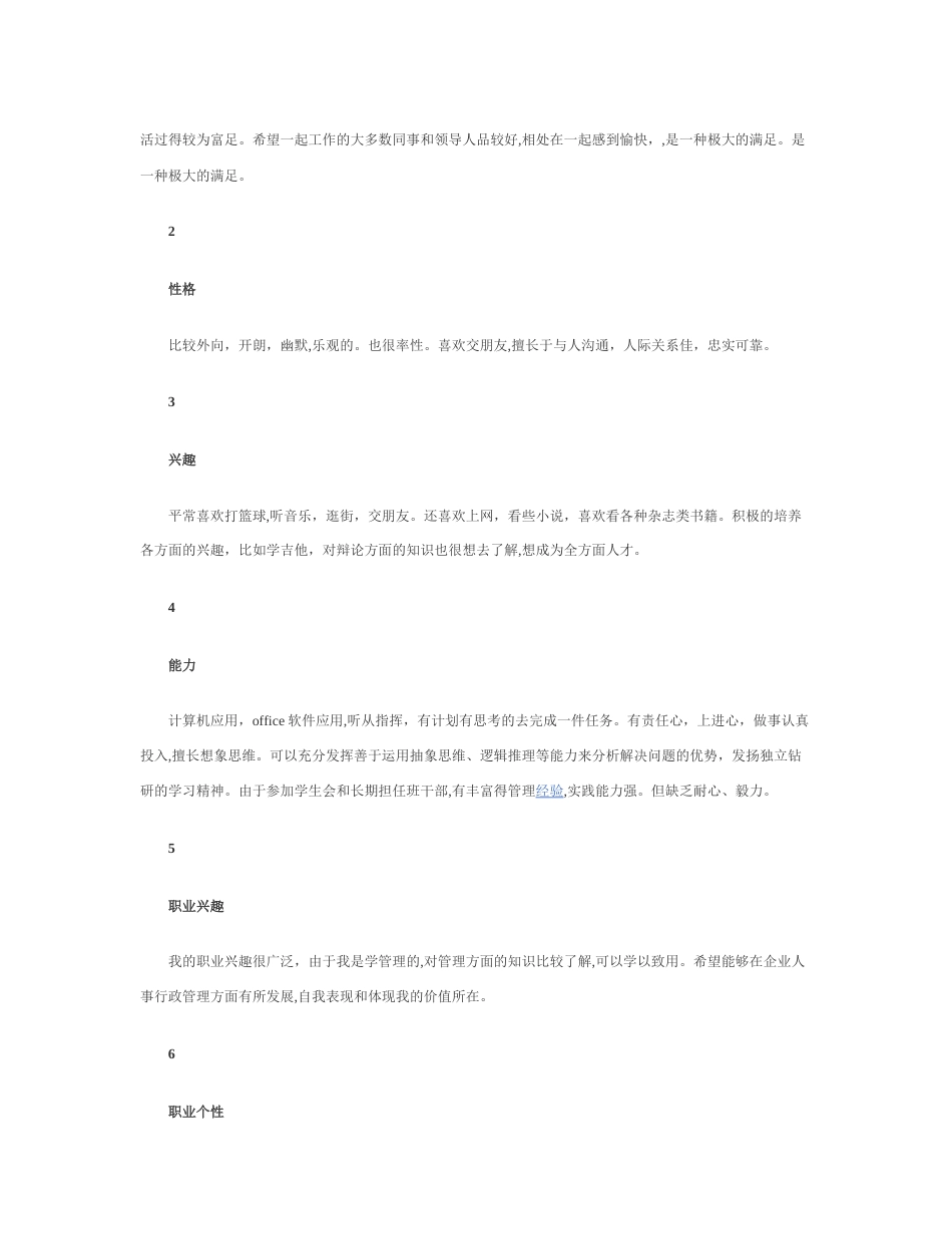 旧稿职业规划 五 年 职 业 规 划 范 文 【 优 秀 】.docx_第4页