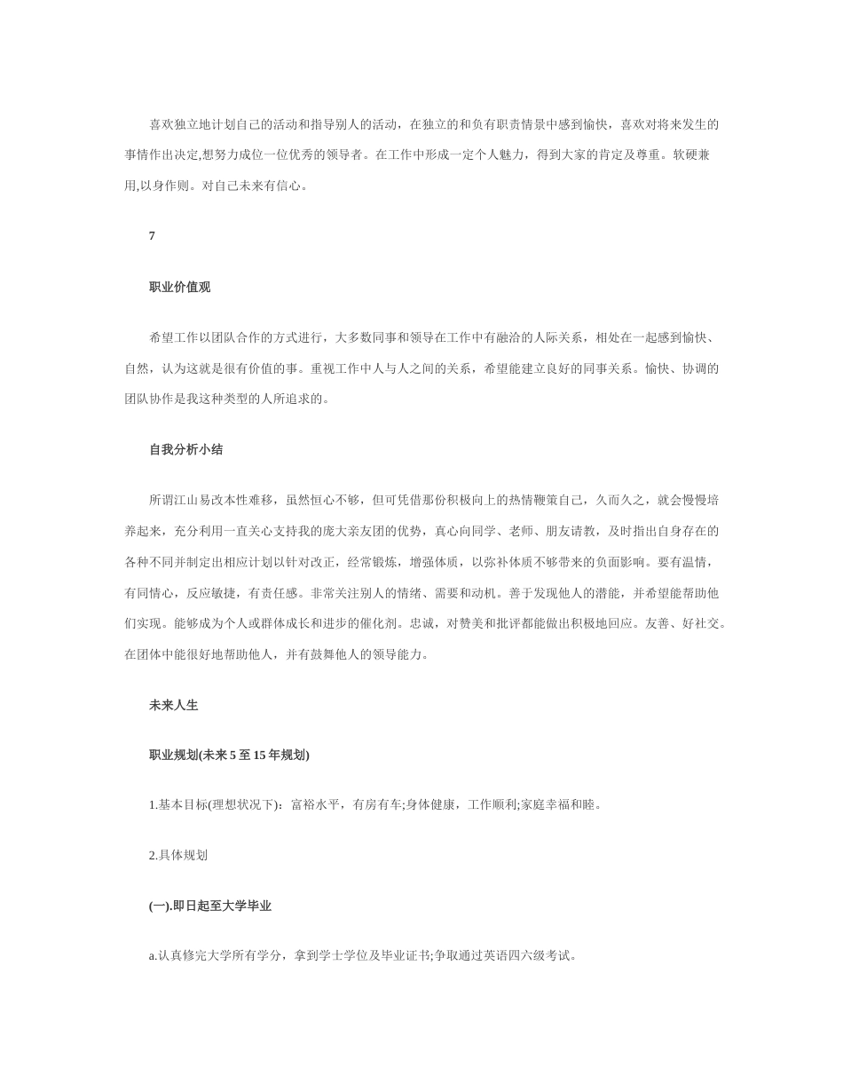 旧稿职业规划 五 年 职 业 规 划 范 文 【 优 秀 】.docx_第5页