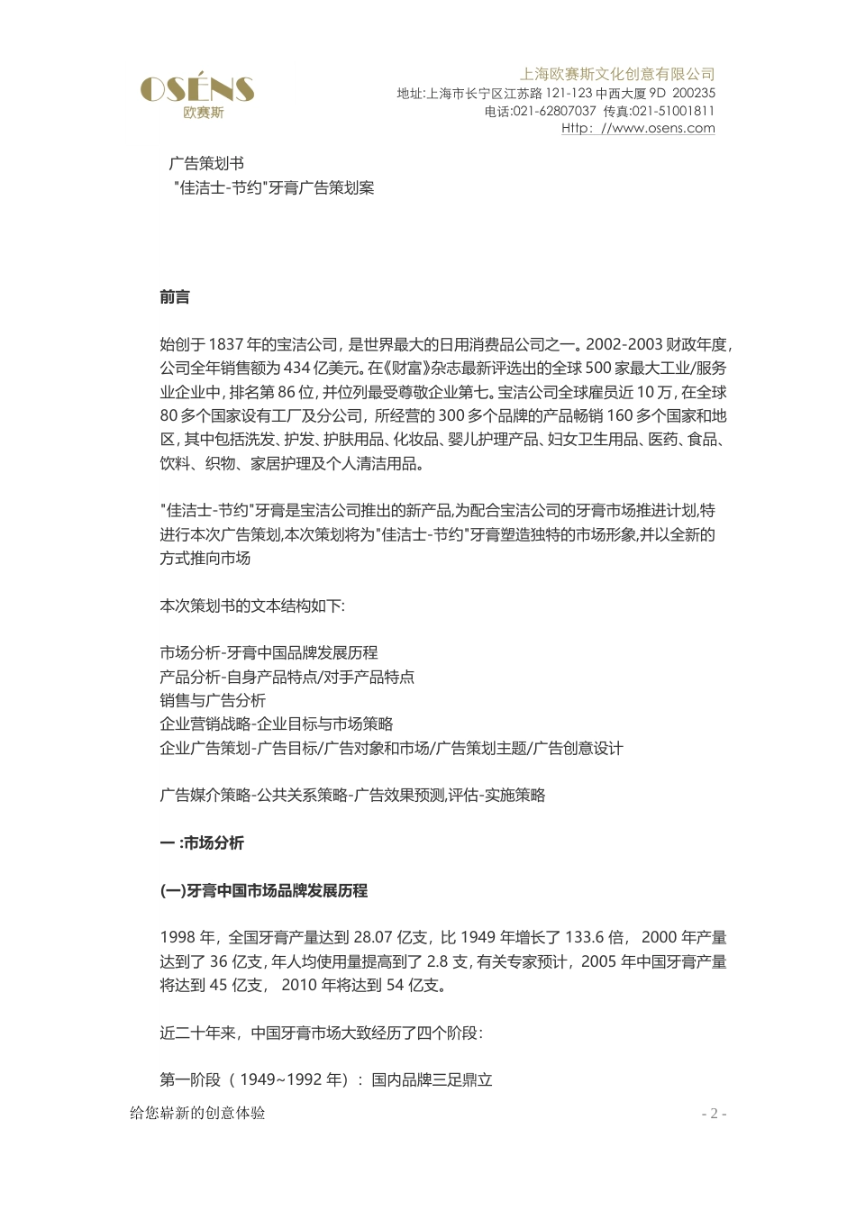 欧赛斯品牌策划书范例-约9729字符.doc_第2页