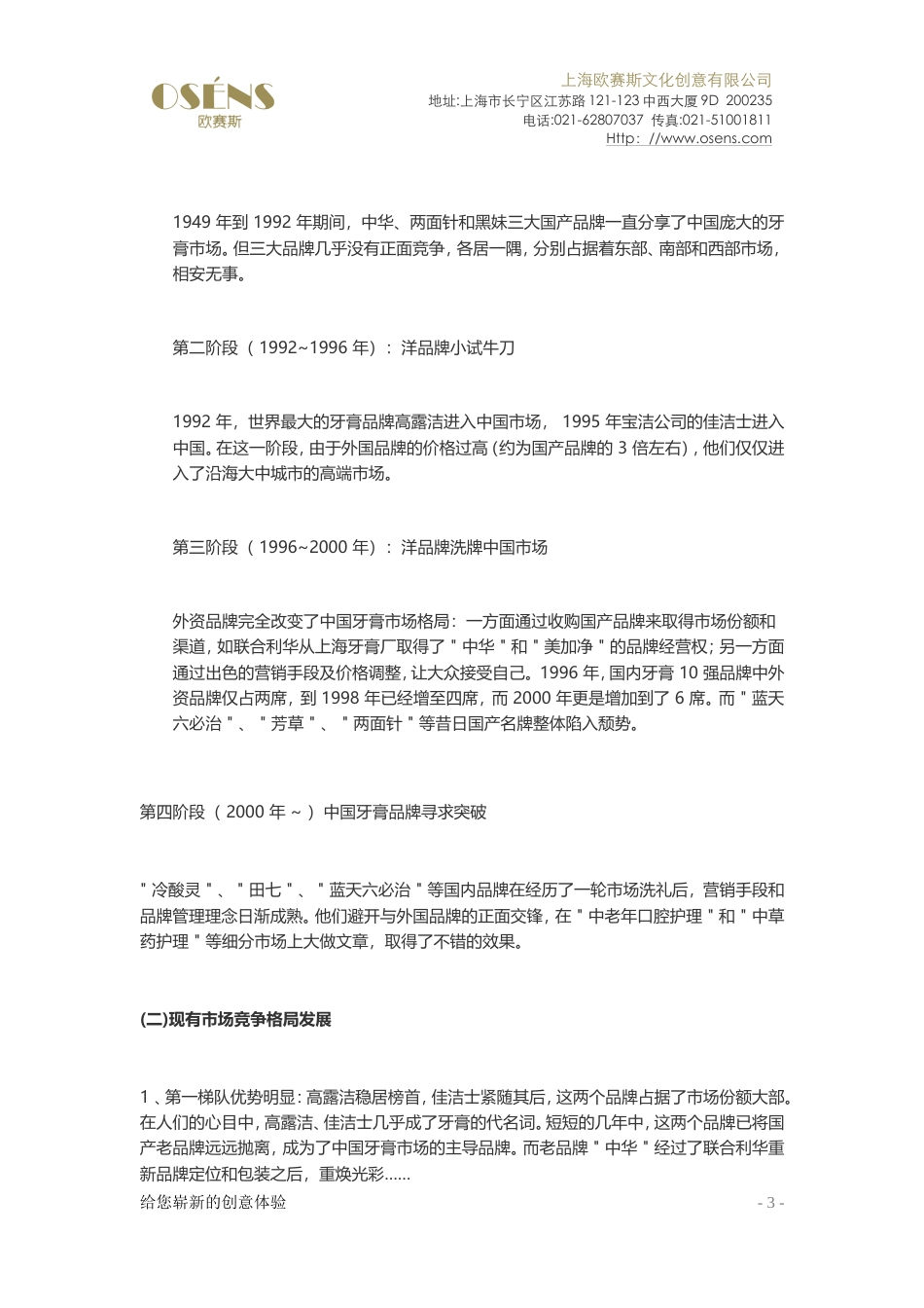 欧赛斯品牌策划书范例-约9729字符.doc_第3页