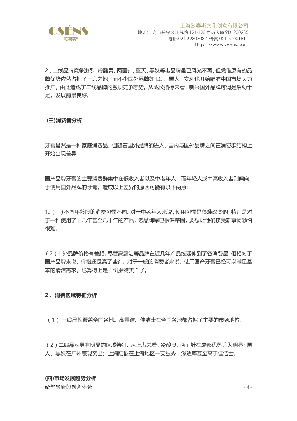 欧赛斯品牌策划书范例-约9729字符.doc_第4页