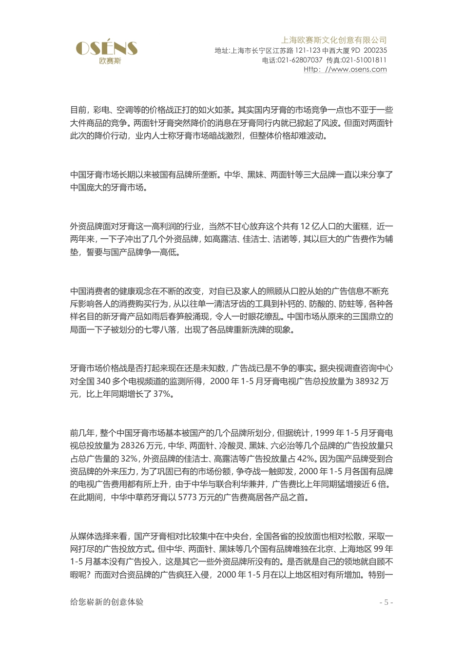 欧赛斯品牌策划书范例-约9729字符.doc_第5页