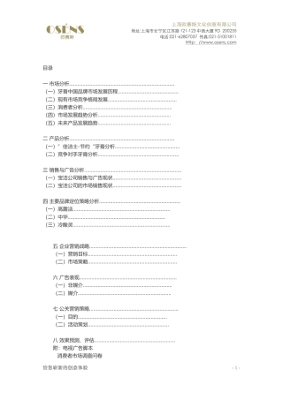 欧赛斯品牌策划书范例-约9729字符.doc