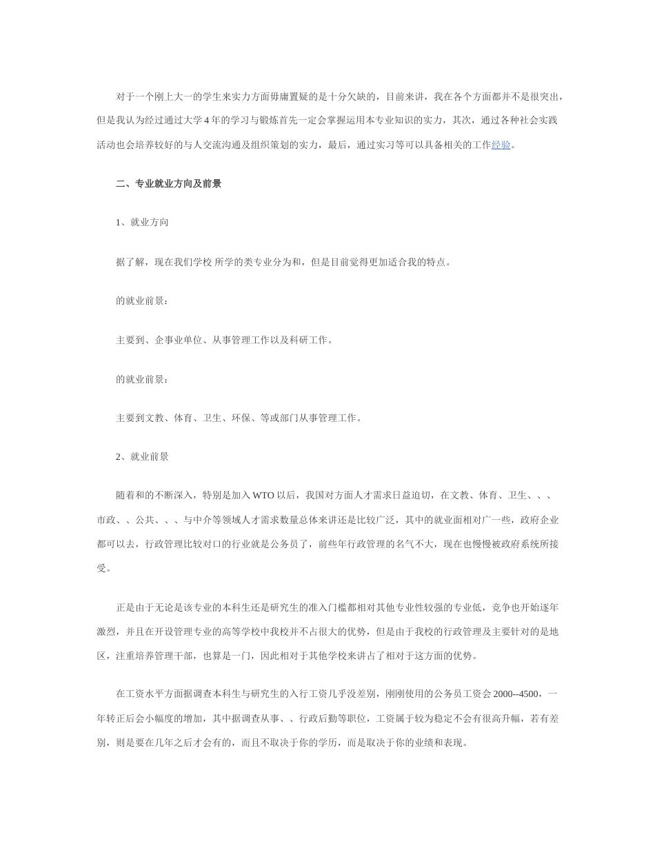 旧稿职业规划 行 政 管 理 职 业 生 涯 规 划 书.docx_第2页