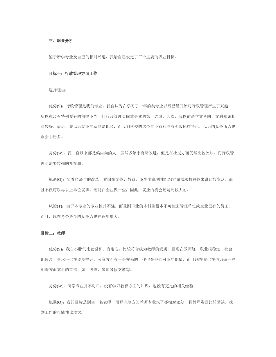 旧稿职业规划 行 政 管 理 职 业 生 涯 规 划 书.docx_第3页