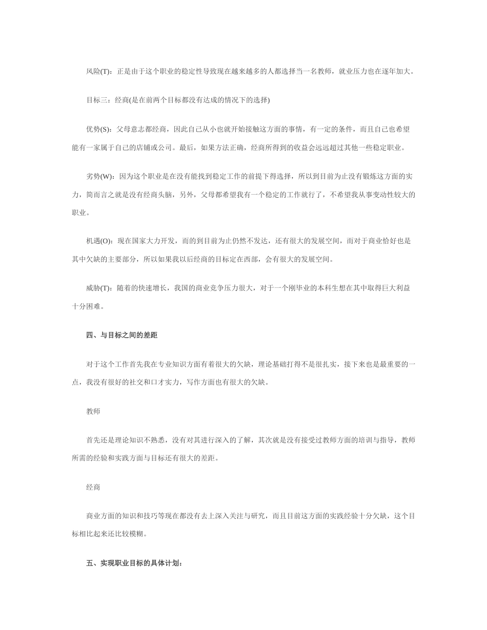 旧稿职业规划 行 政 管 理 职 业 生 涯 规 划 书.docx_第4页