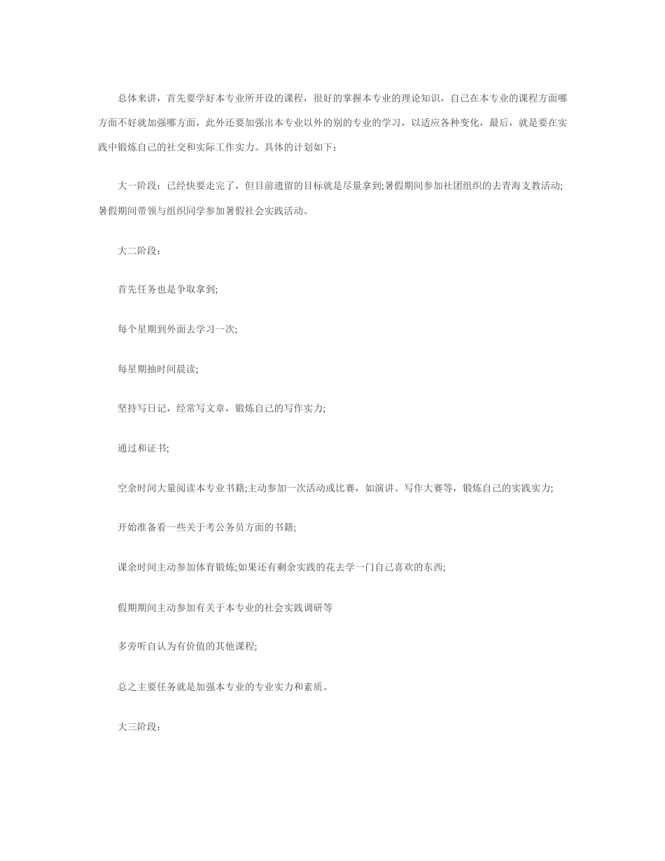 旧稿职业规划 行 政 管 理 职 业 生 涯 规 划 书.docx_第5页