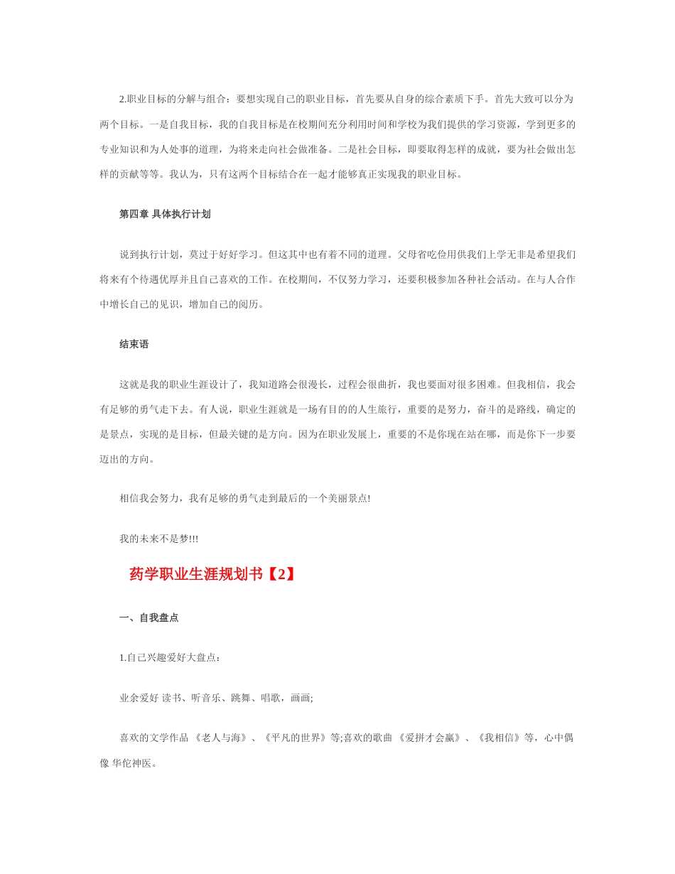 旧稿职业规划 药 学 职 业 生 涯 规 划 书.docx_第3页