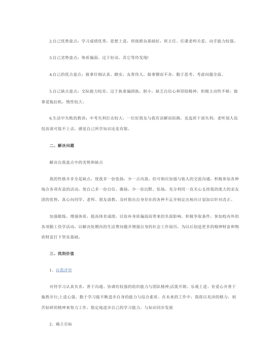 旧稿职业规划 药 学 职 业 生 涯 规 划 书.docx_第4页