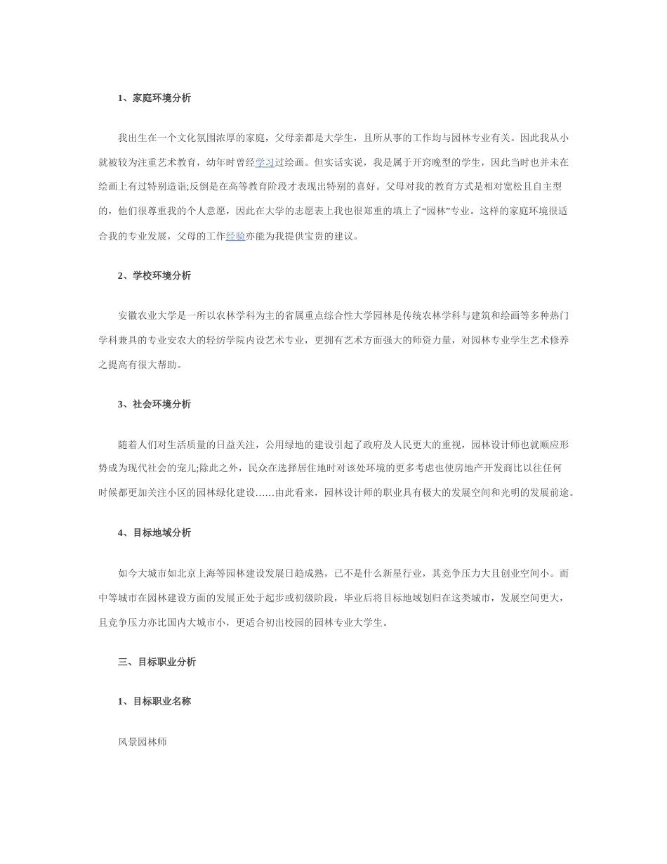 旧稿职业规划 园 林 职 业 生 涯 规 划 书.docx_第2页