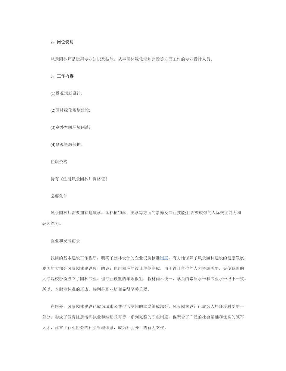 旧稿职业规划 园 林 职 业 生 涯 规 划 书.docx_第3页