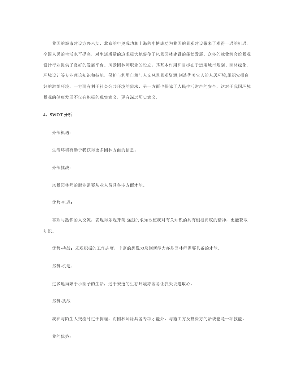 旧稿职业规划 园 林 职 业 生 涯 规 划 书.docx_第4页