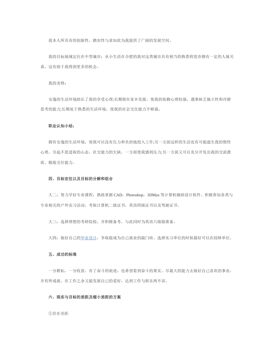 旧稿职业规划 园 林 职 业 生 涯 规 划 书.docx_第5页